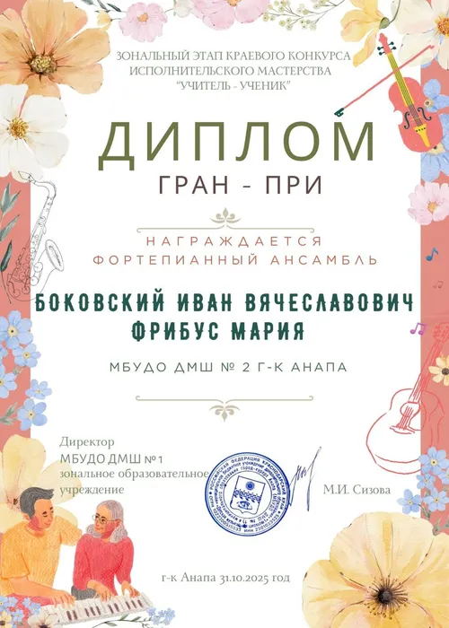 Фрибус