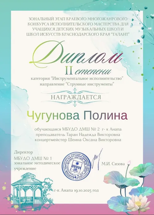 Чугунова