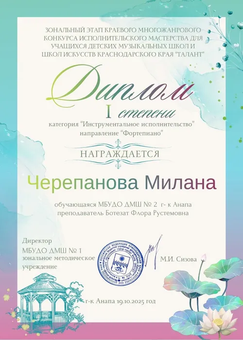 Черепанова