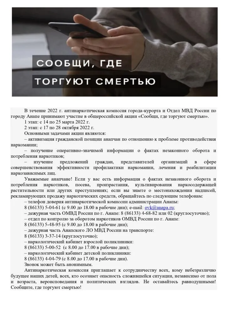 сообщи где торгуют смертью_page-0001.jpg