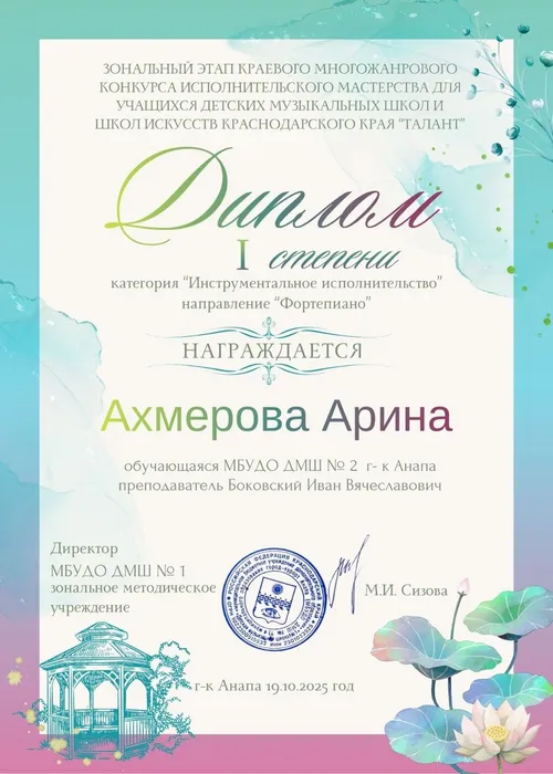 Ахмерова