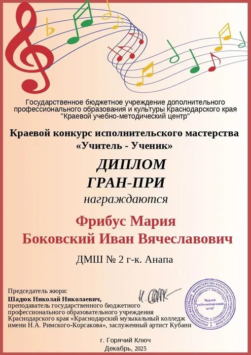 25.12 Фрибус Край Учитель-ученик