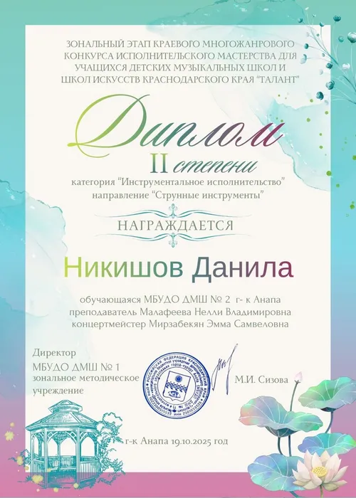 Никишов