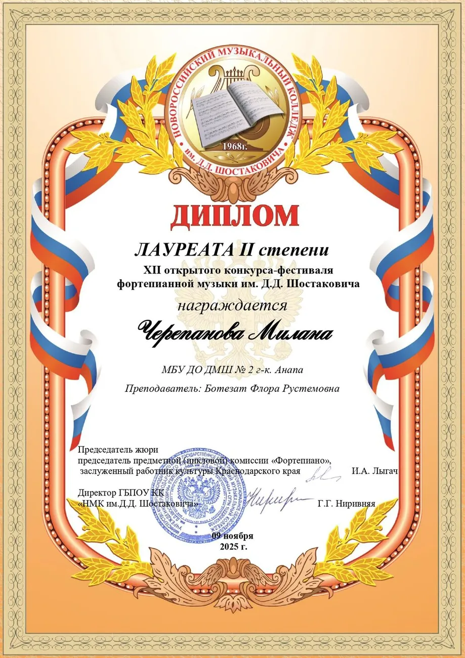 Черепанова Милана_page-0001