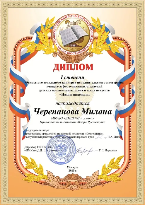 4 Черепанова М._page-0001