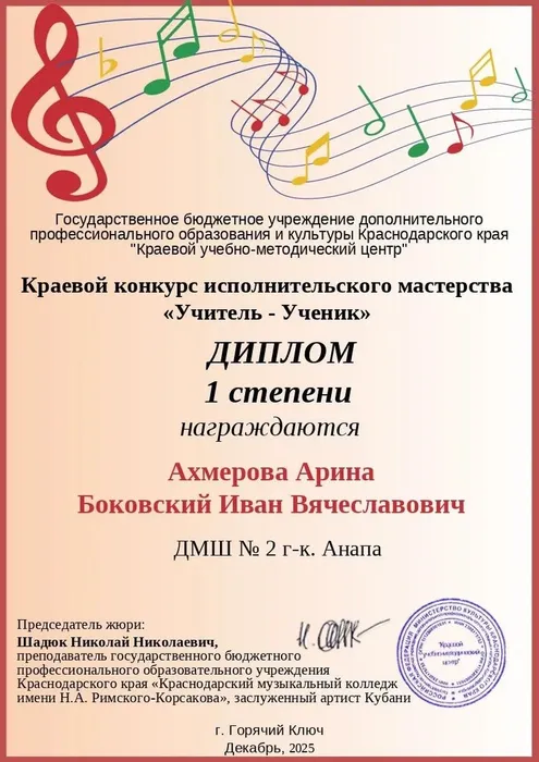 25.12 Ахмерова Край Учитель-ученик