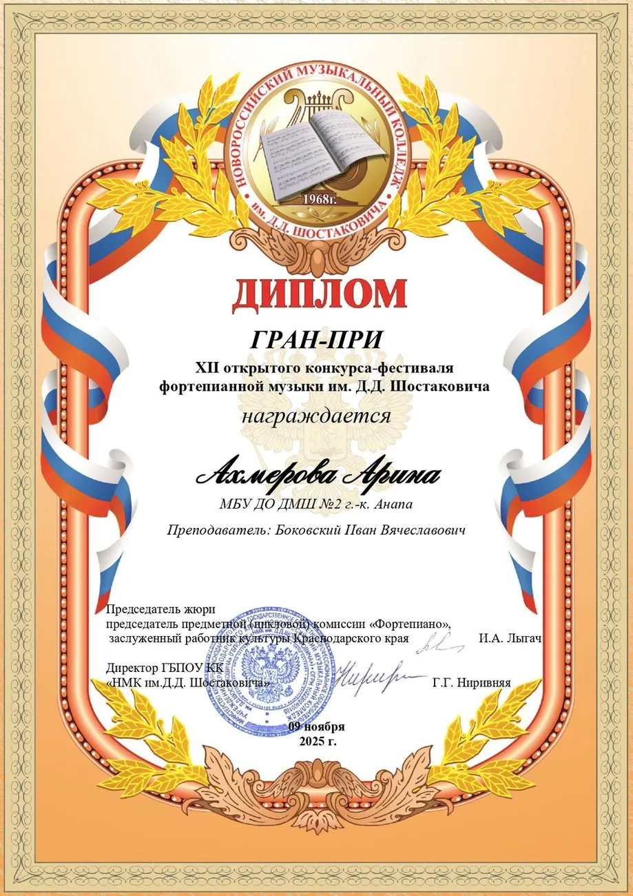 Ахмерова Арина_page-0001