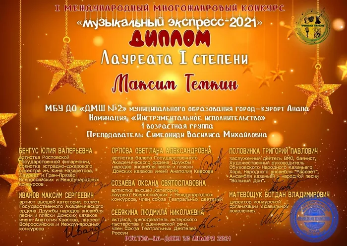 1 Максим Темкин
