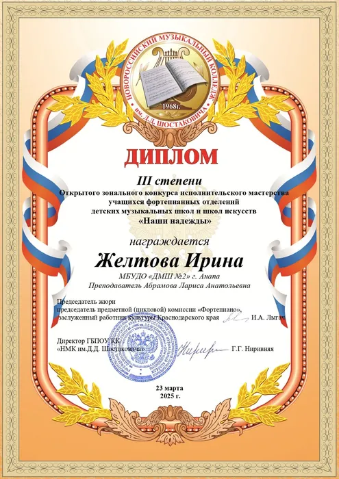 4 Желтова И._page-0001