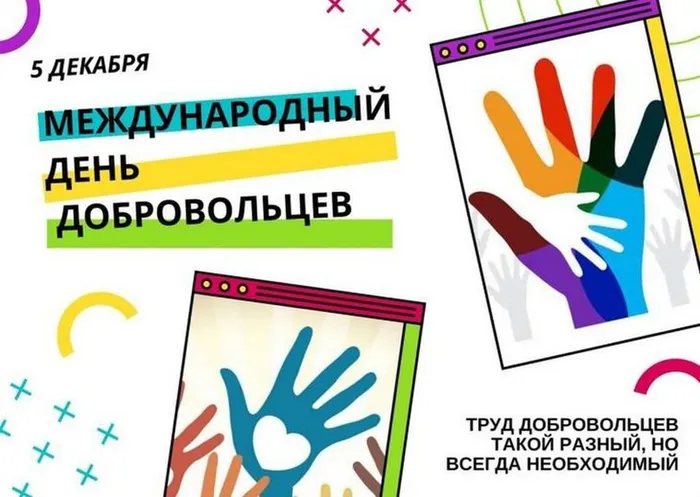 добровольцы