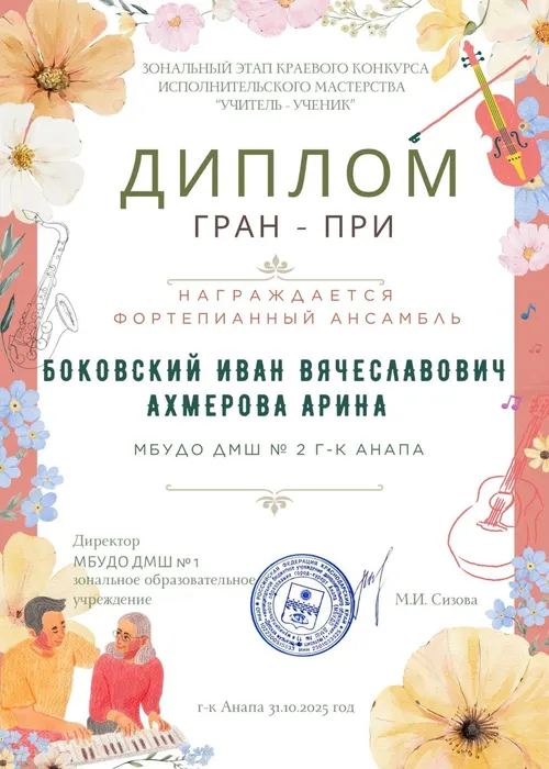 АхмероваА