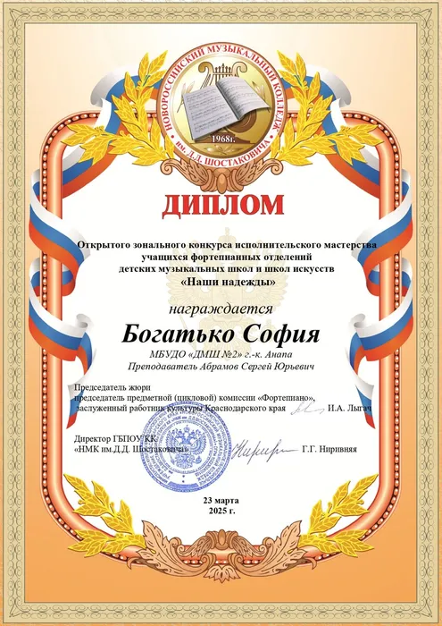 9 Богатько С._page-0001