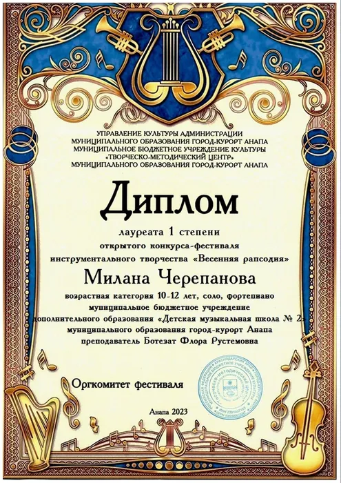 1 Черепанова