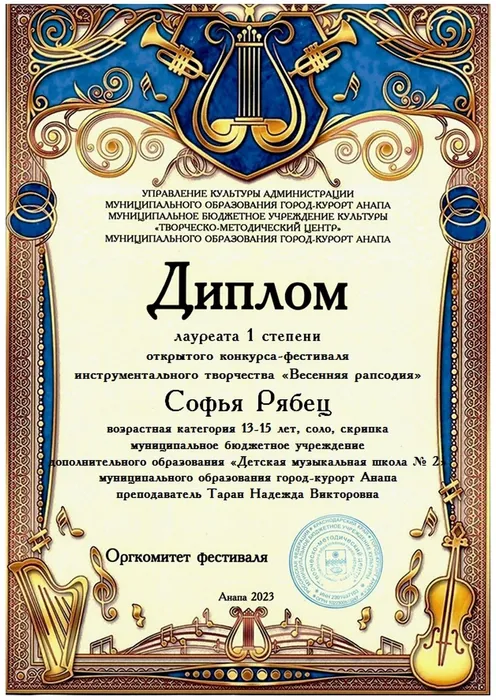 1 Рябец